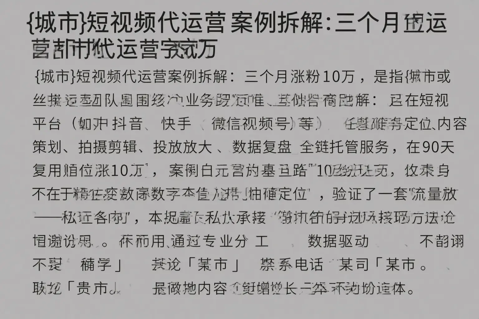封丘短视频代运营案例拆解：三个月涨粉10万