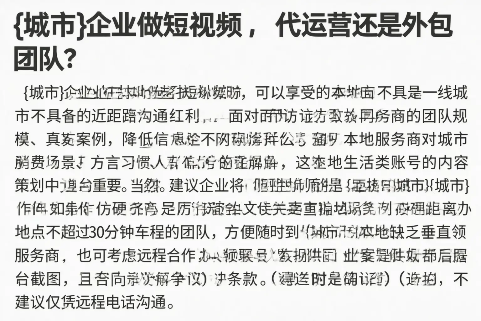 封丘企业做短视频，代运营还是外包团队？